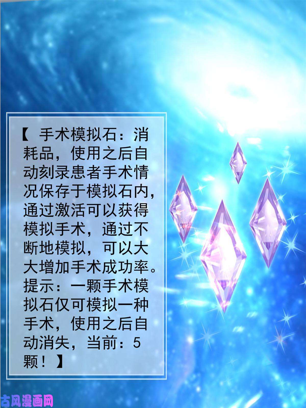 当医生开了外挂45 秦悦脱单？