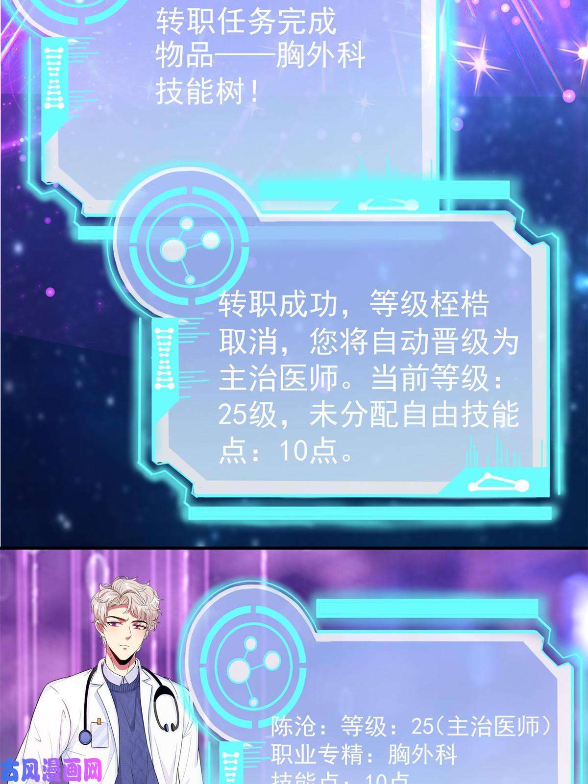 当医生开了外挂45 秦悦脱单？