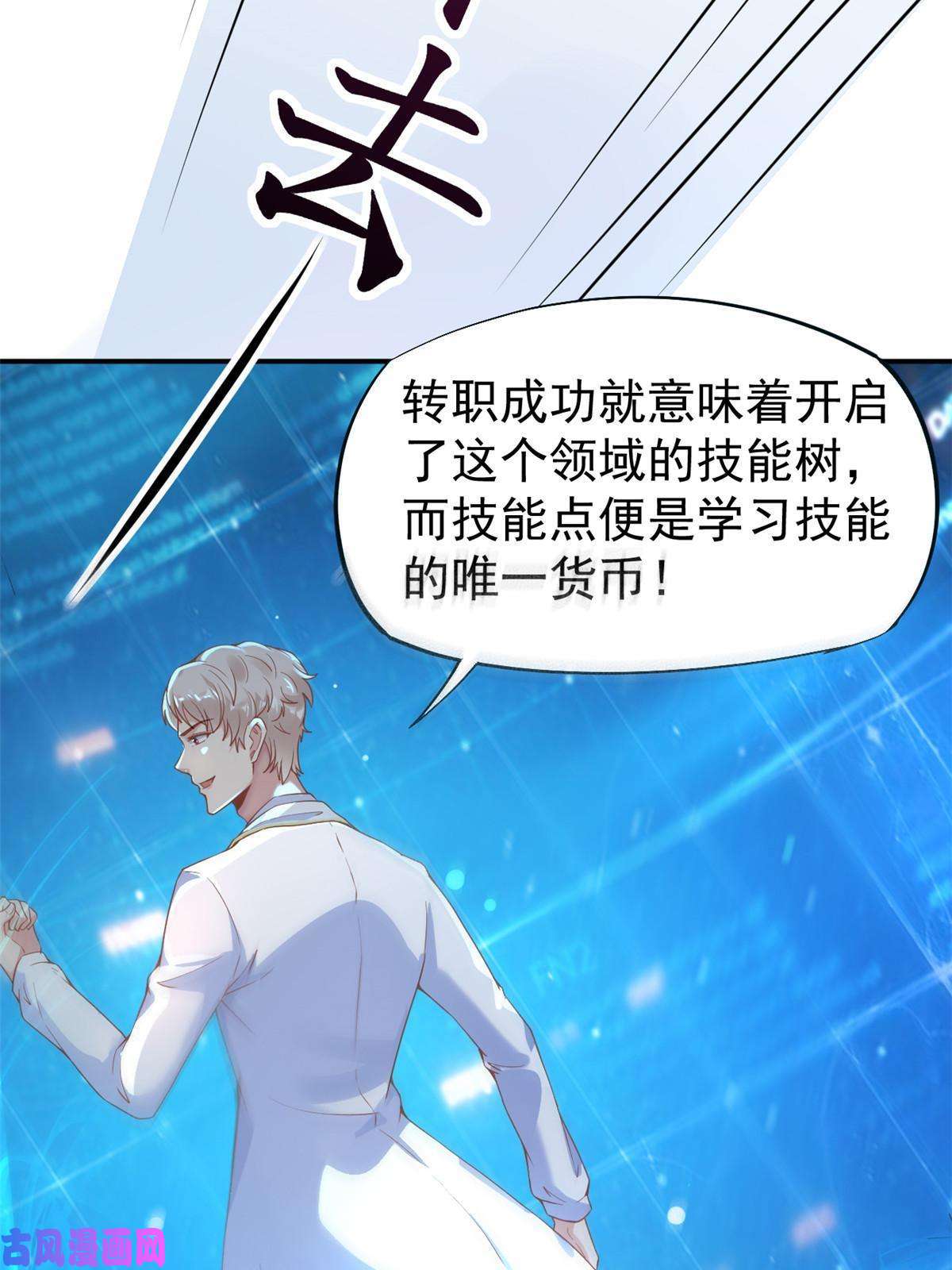 当医生开了外挂45 秦悦脱单？