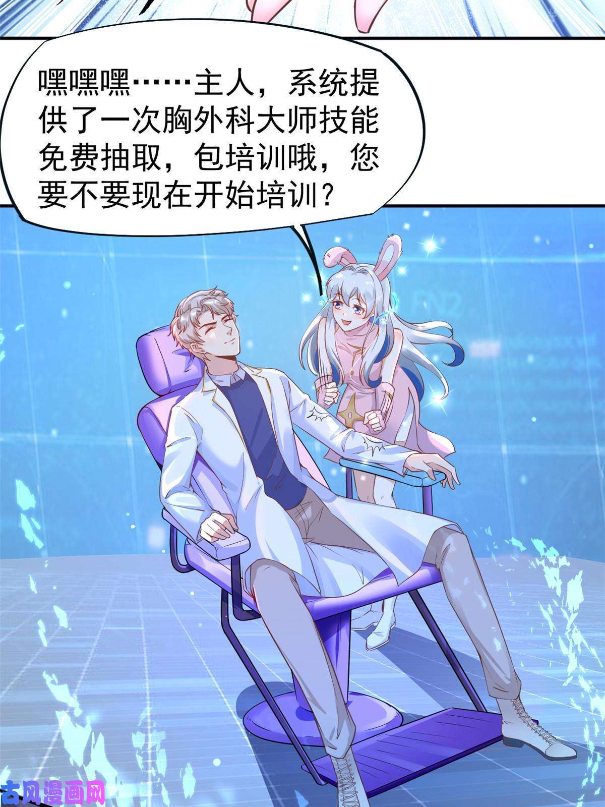 当医生开了外挂45 秦悦脱单？