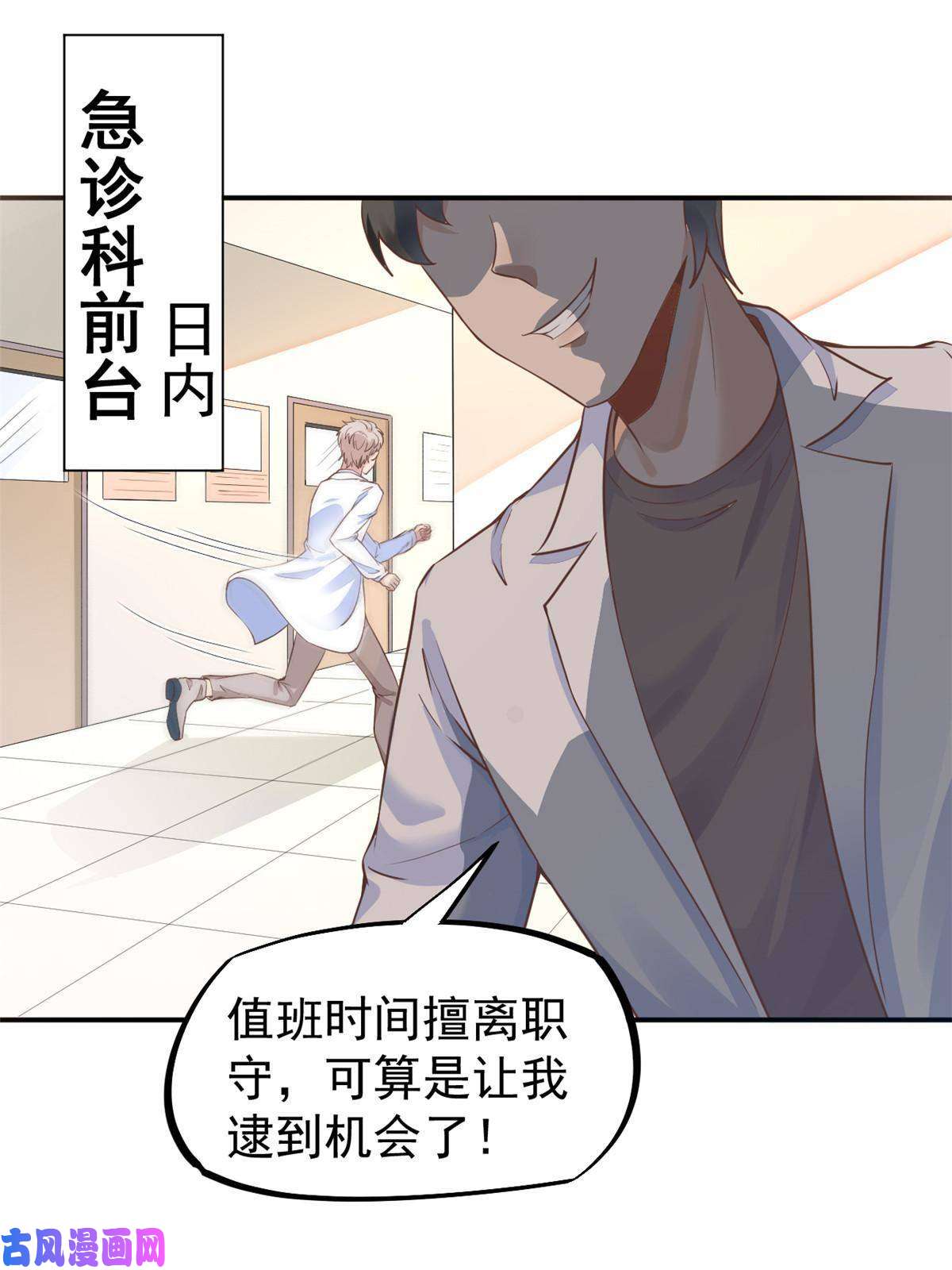 当医生开了外挂45 秦悦脱单？