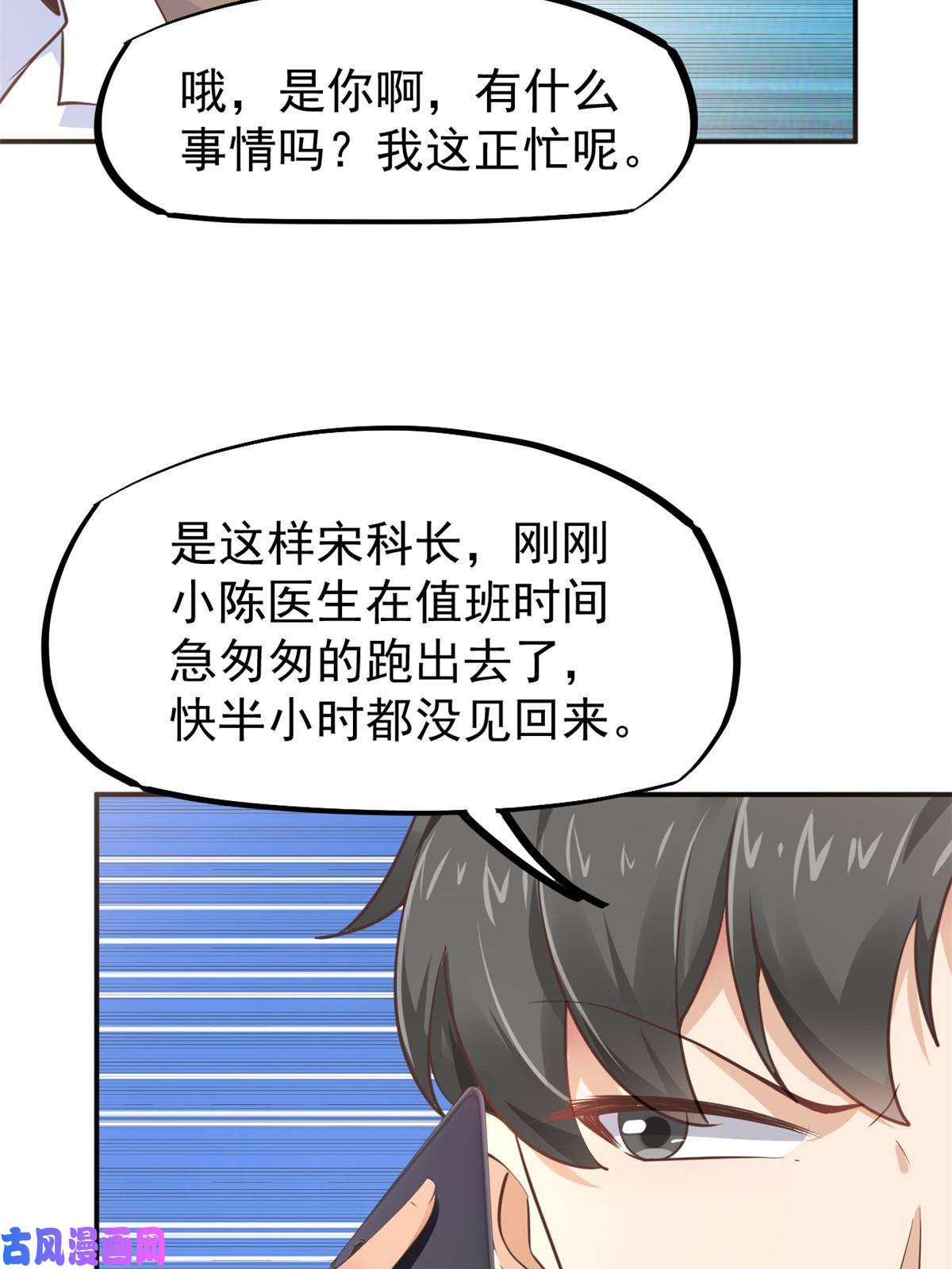 当医生开了外挂45 秦悦脱单？