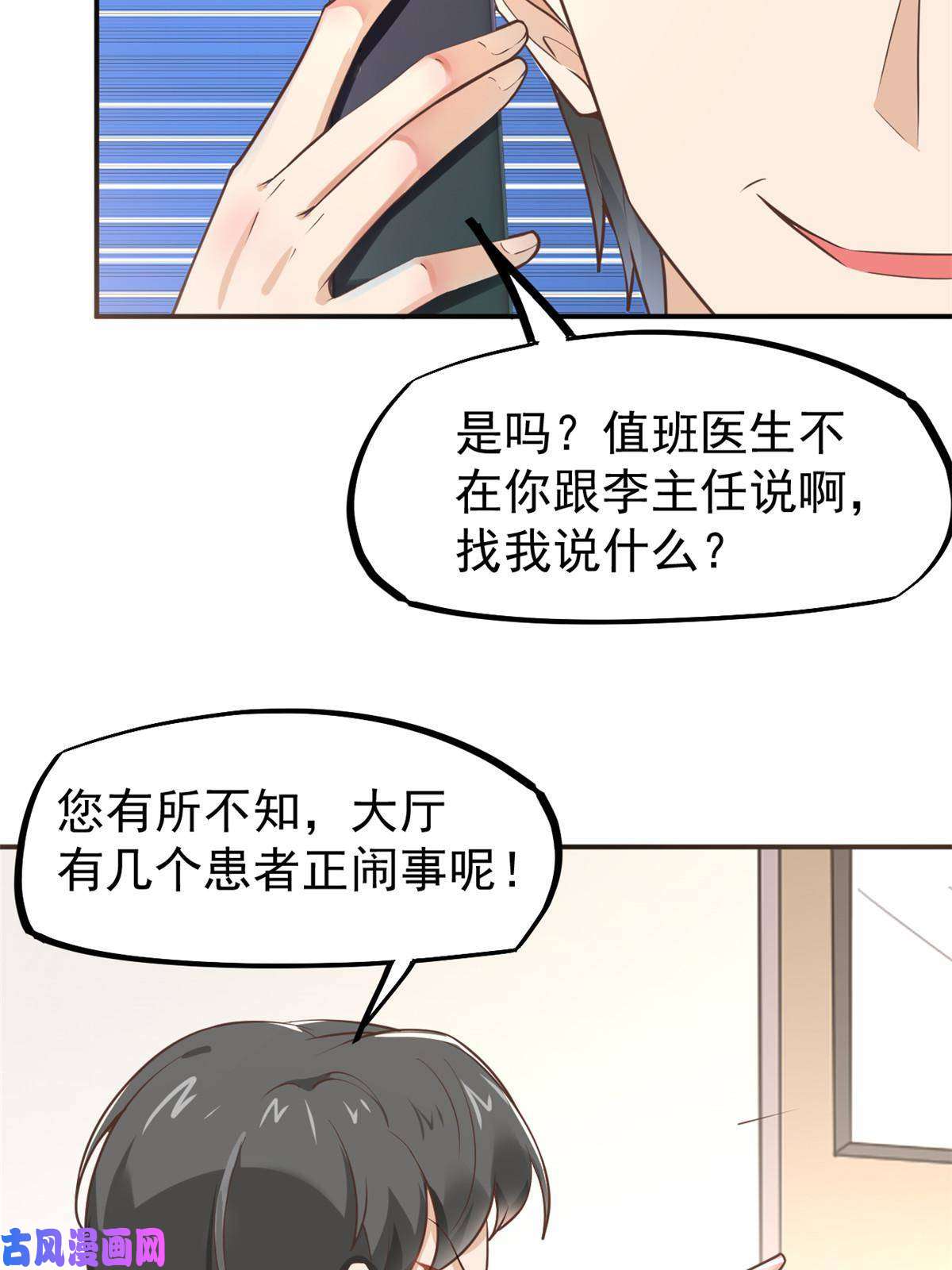 当医生开了外挂45 秦悦脱单？