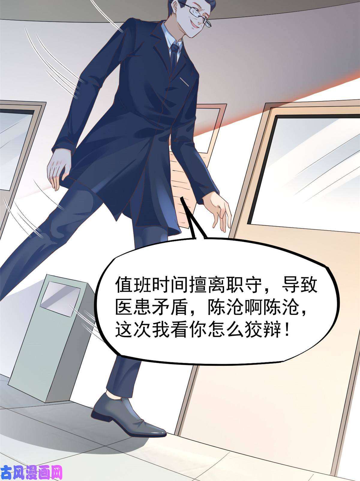 当医生开了外挂45 秦悦脱单？