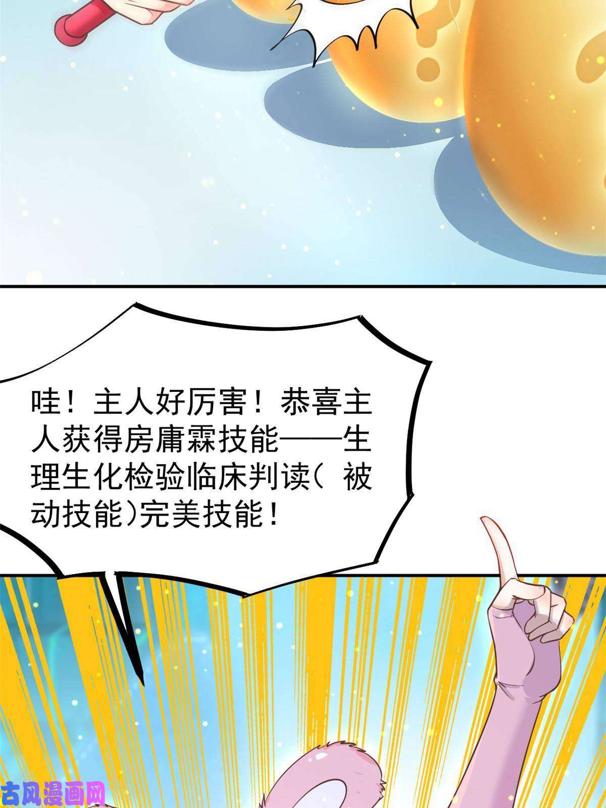 当医生开了外挂45 秦悦脱单？