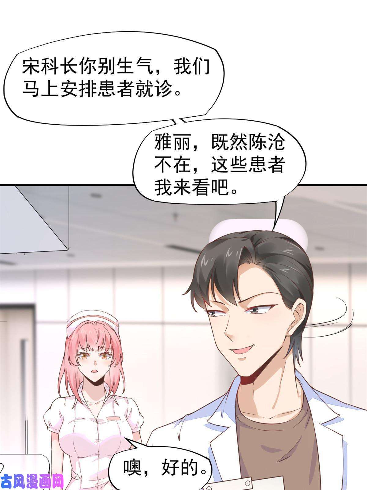 当医生开了外挂45 秦悦脱单？