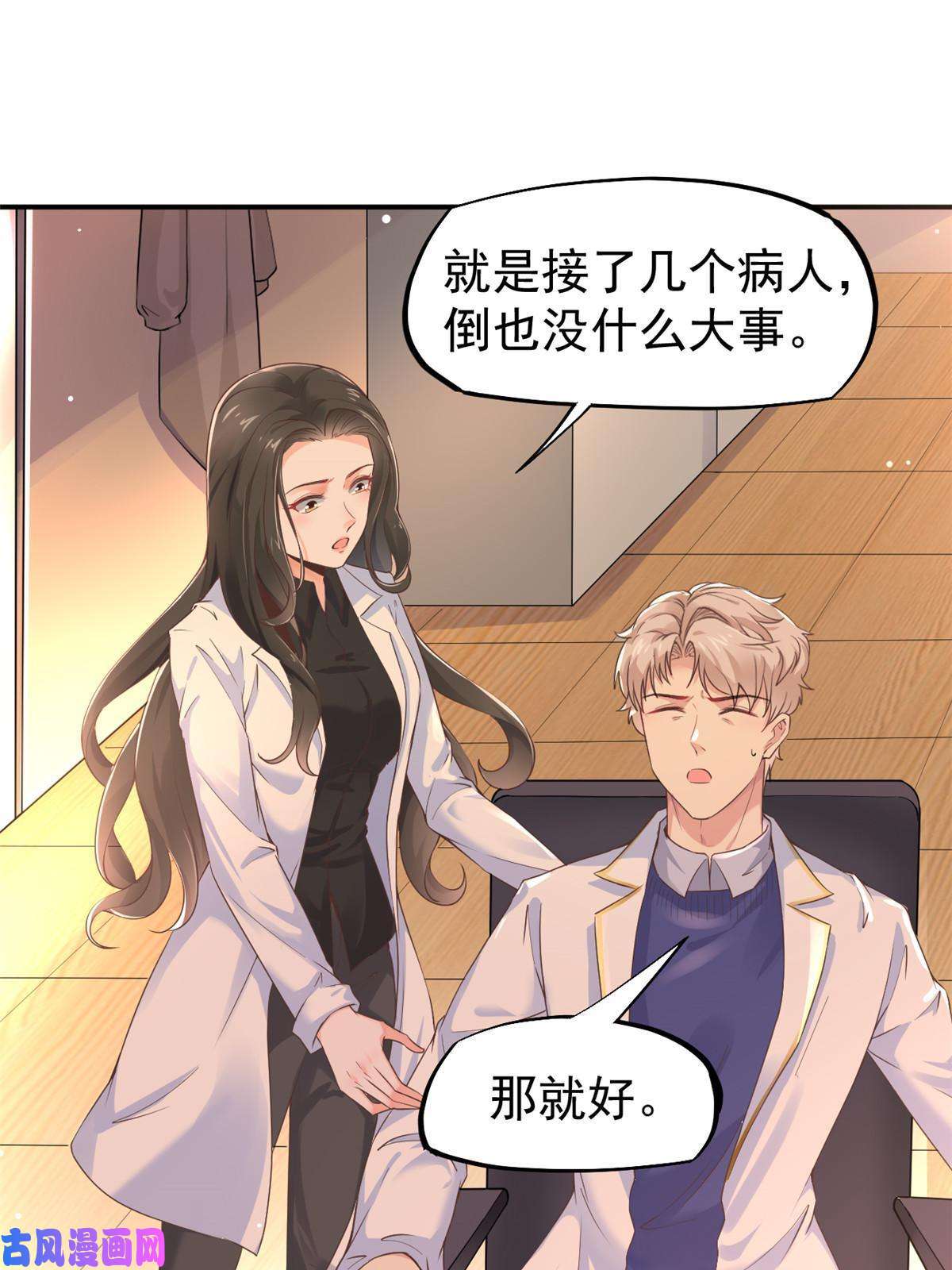 当医生开了外挂45 秦悦脱单？