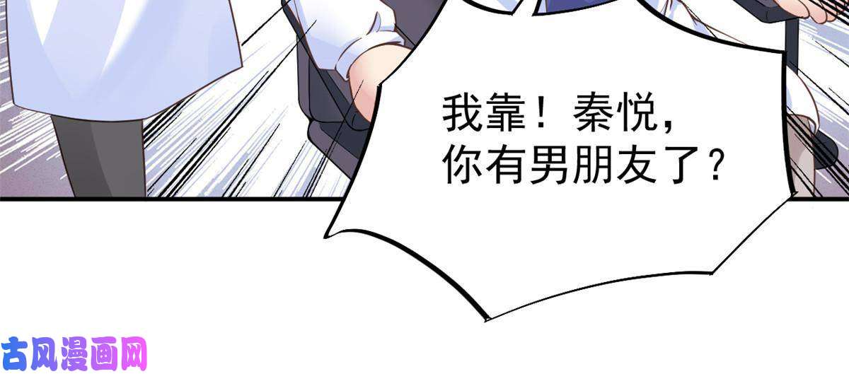 当医生开了外挂45 秦悦脱单？