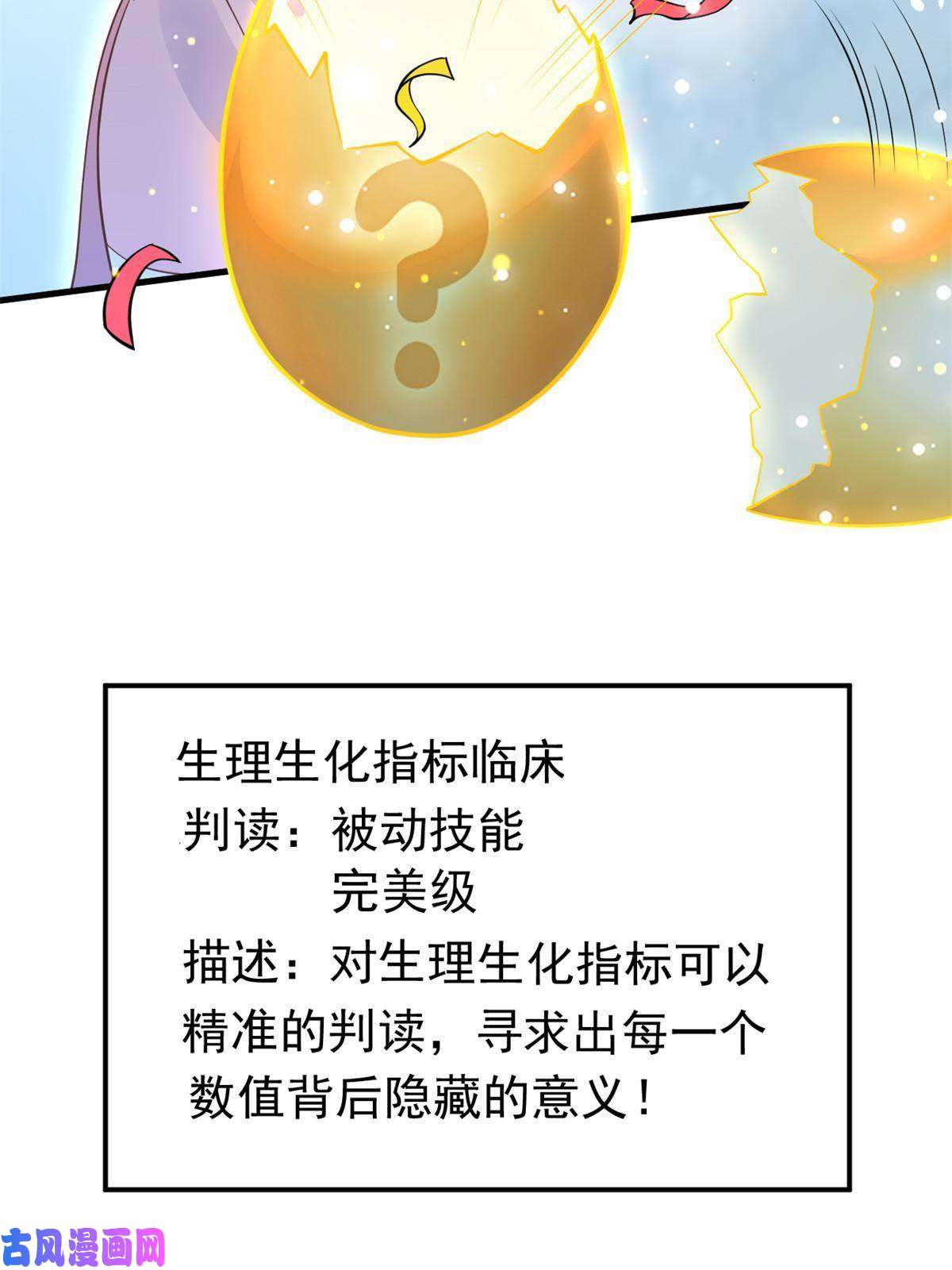 当医生开了外挂45 秦悦脱单？