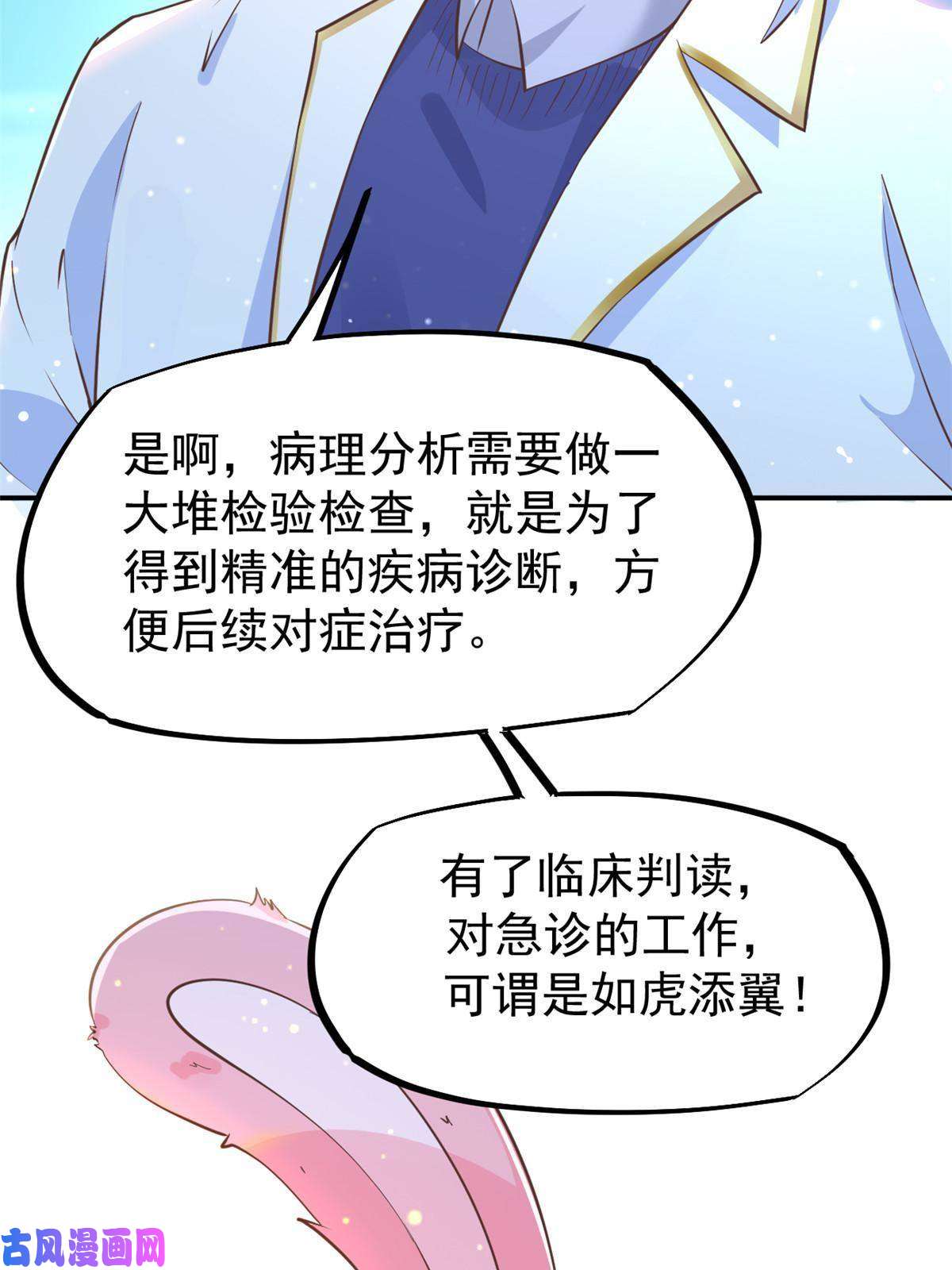 当医生开了外挂45 秦悦脱单？