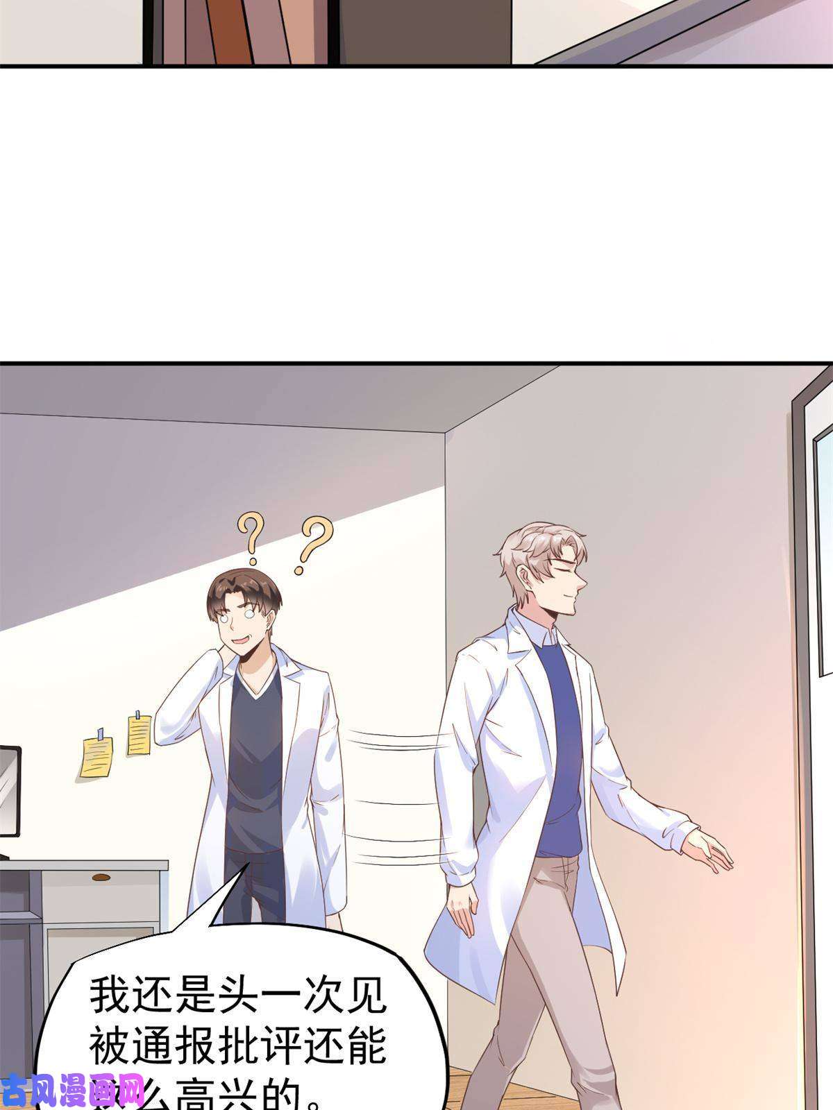 当医生开了外挂46 全院通报批评