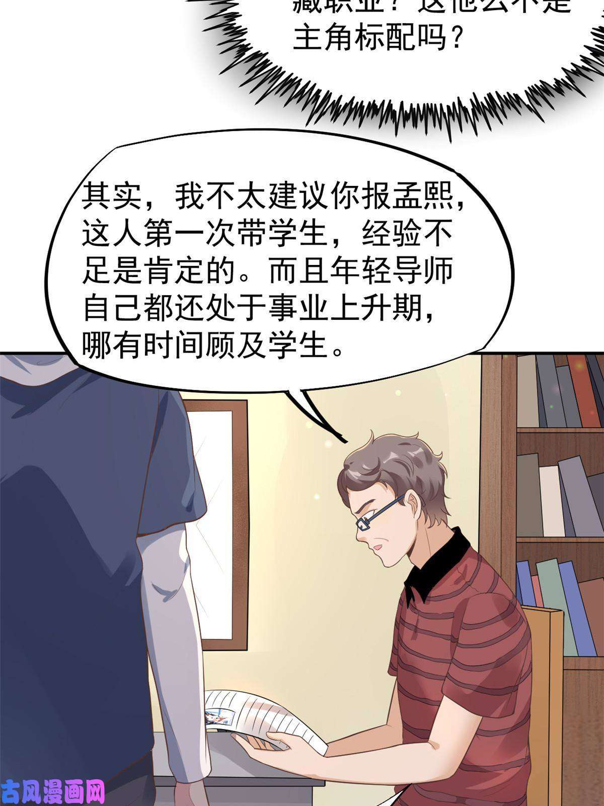 当医生开了外挂52 童颜