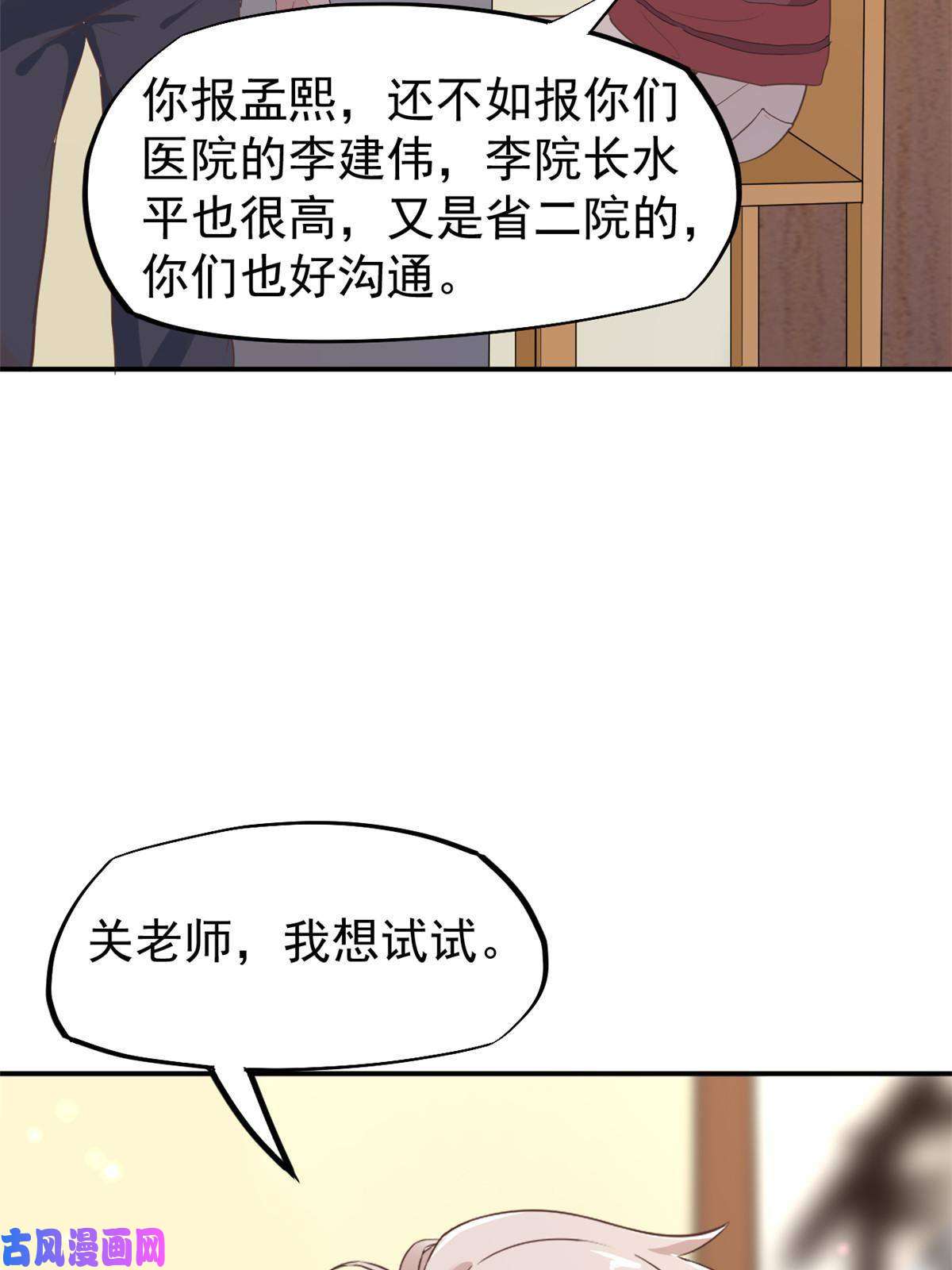 当医生开了外挂52 童颜