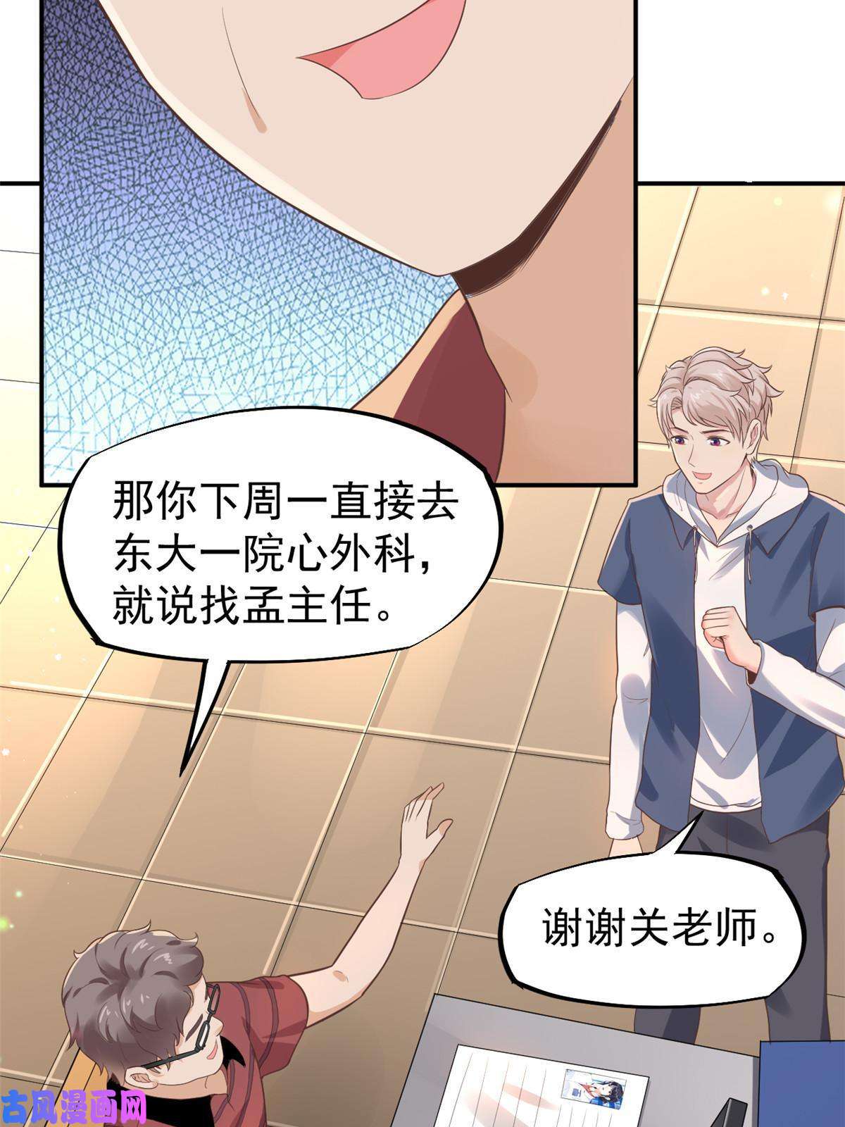 当医生开了外挂52 童颜