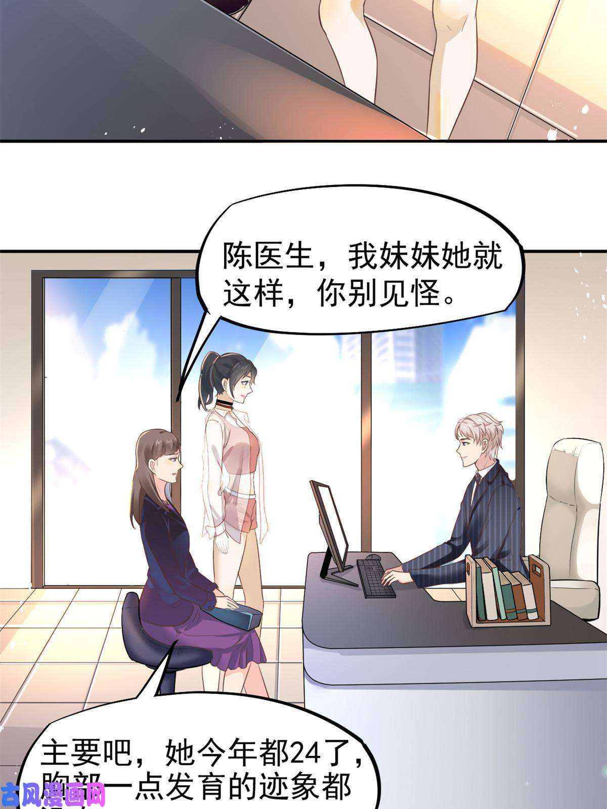 当医生开了外挂52 童颜