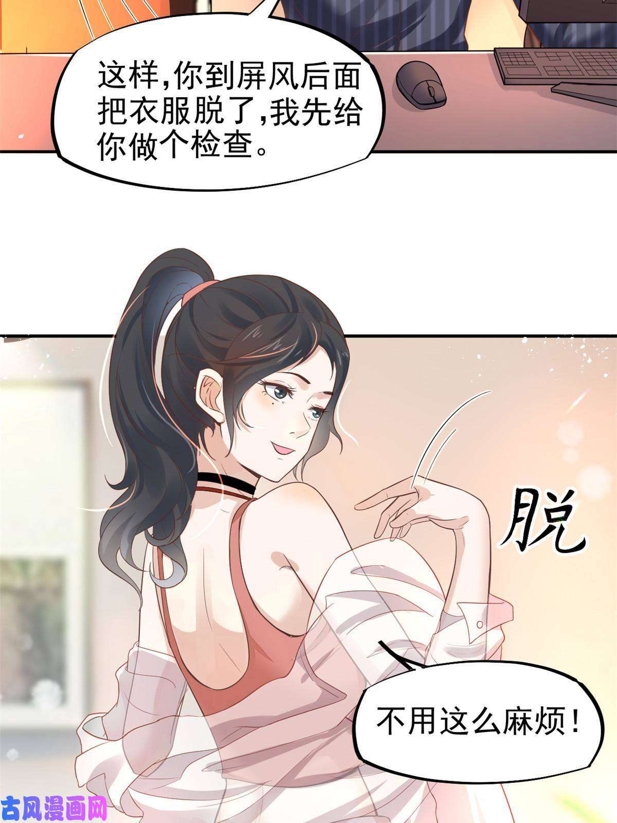 当医生开了外挂52 童颜