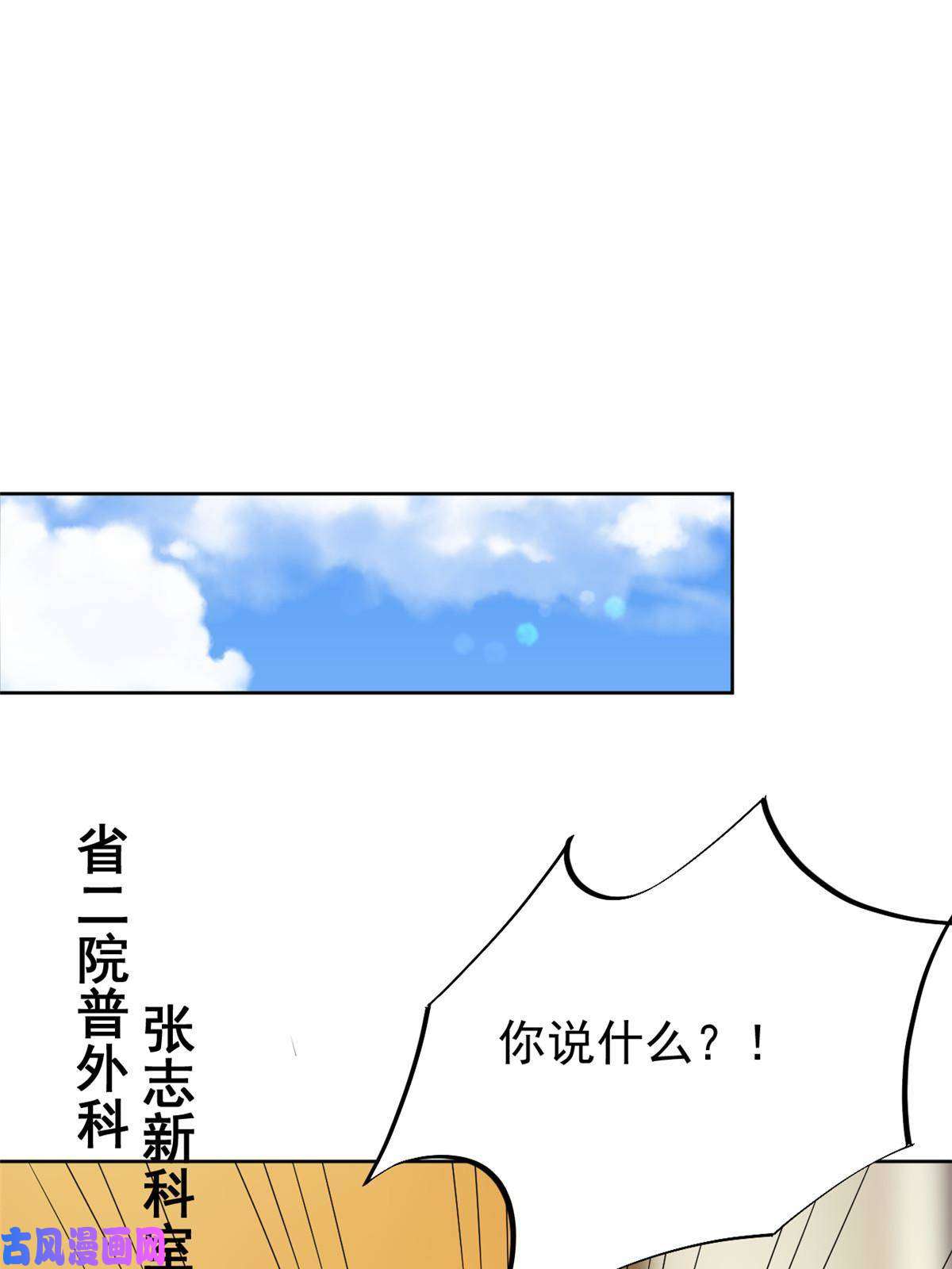 当医生开了外挂53 变大了吗？