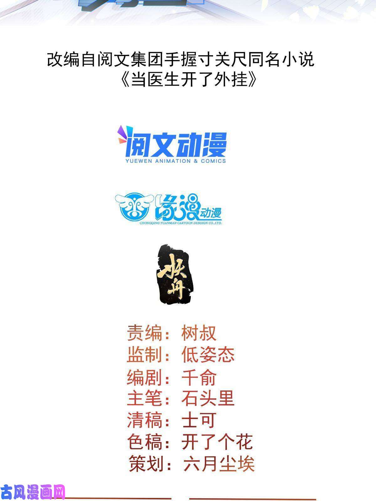 当医生开了外挂54 傍富婆秘籍