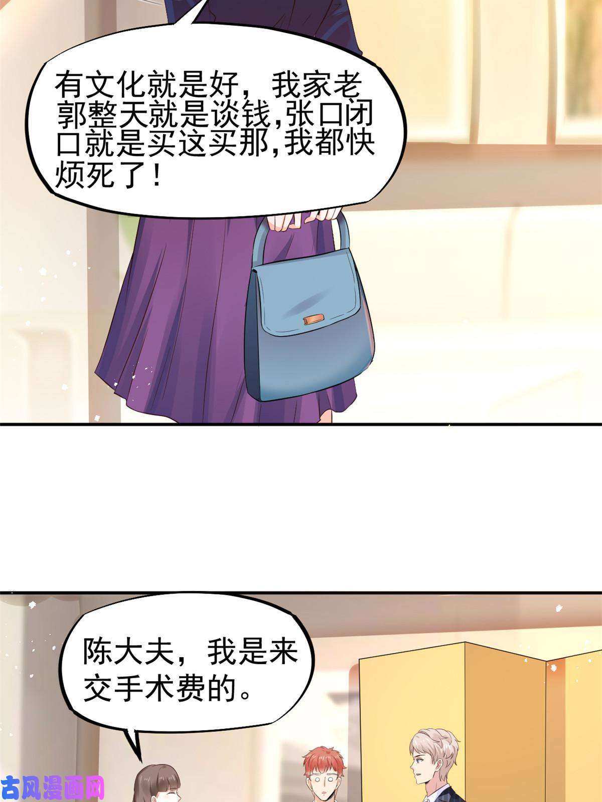 当医生开了外挂54 傍富婆秘籍