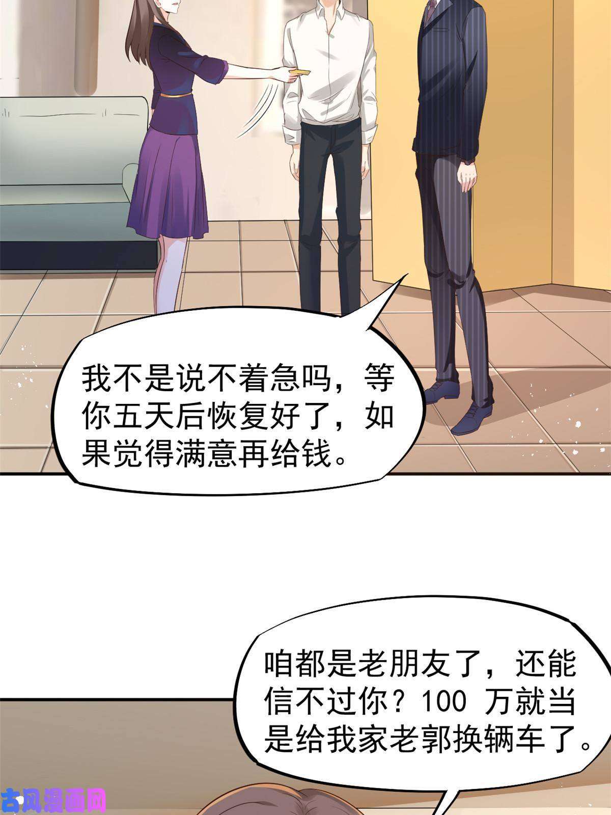 当医生开了外挂54 傍富婆秘籍