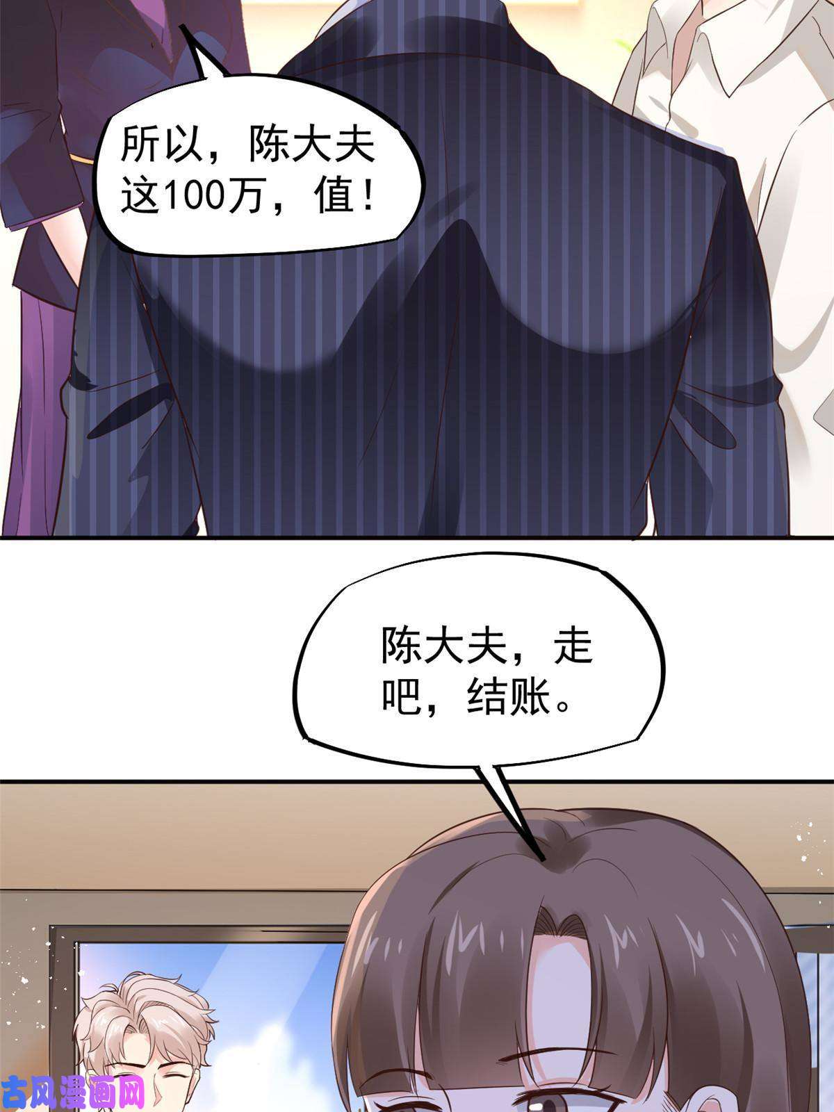 当医生开了外挂54 傍富婆秘籍