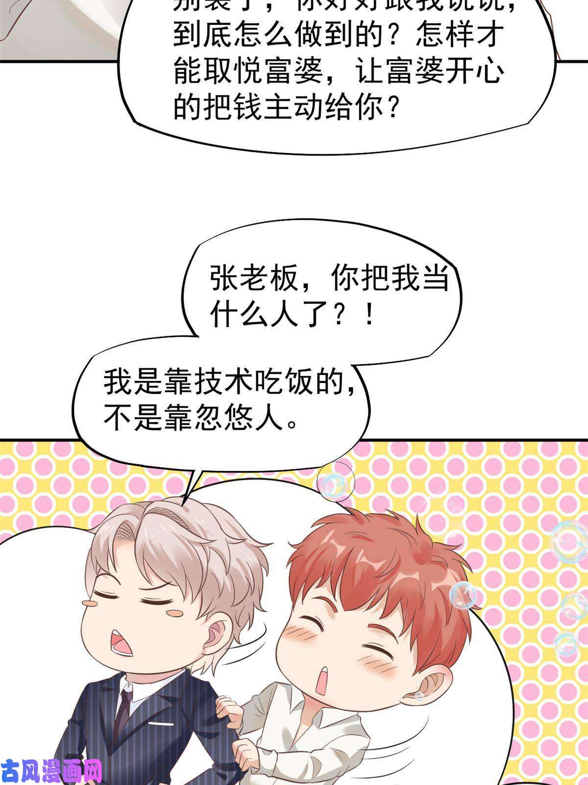 当医生开了外挂54 傍富婆秘籍