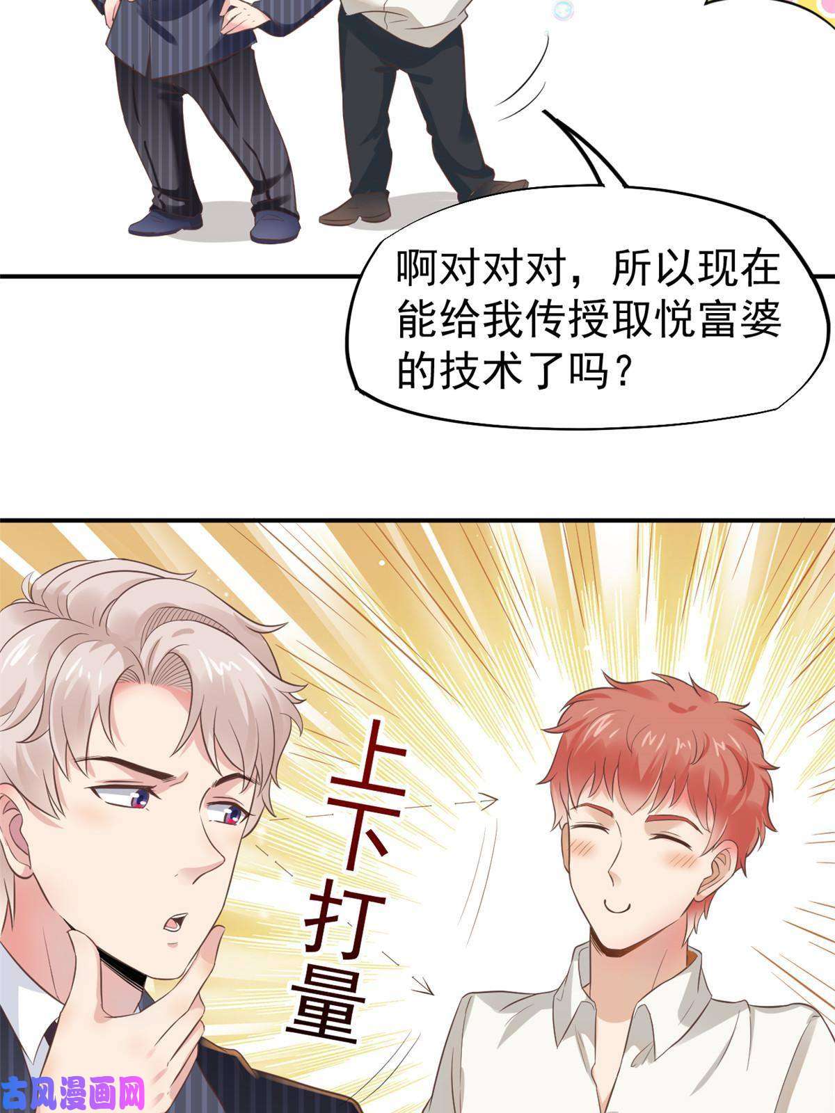 当医生开了外挂54 傍富婆秘籍