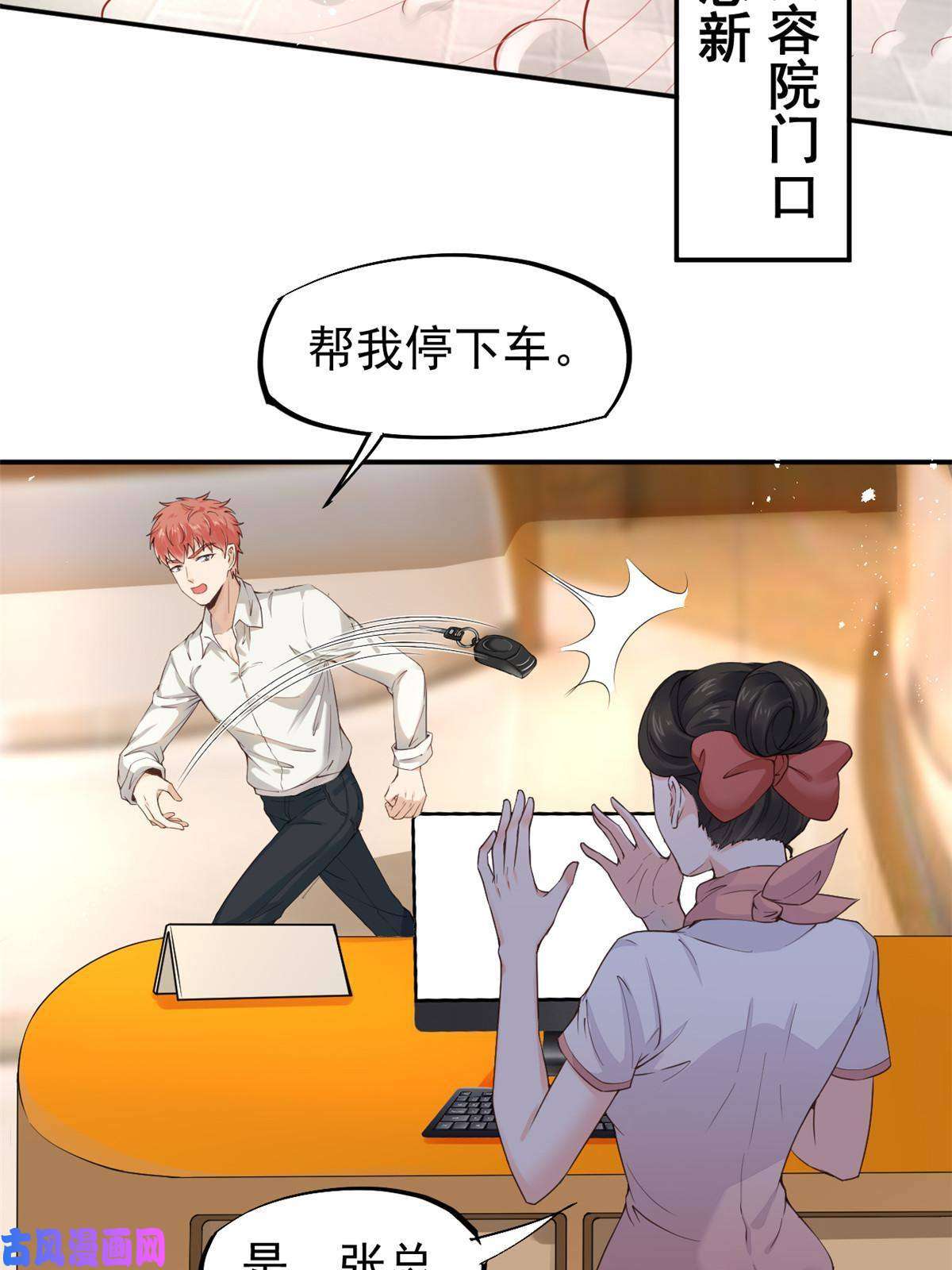 当医生开了外挂54 傍富婆秘籍