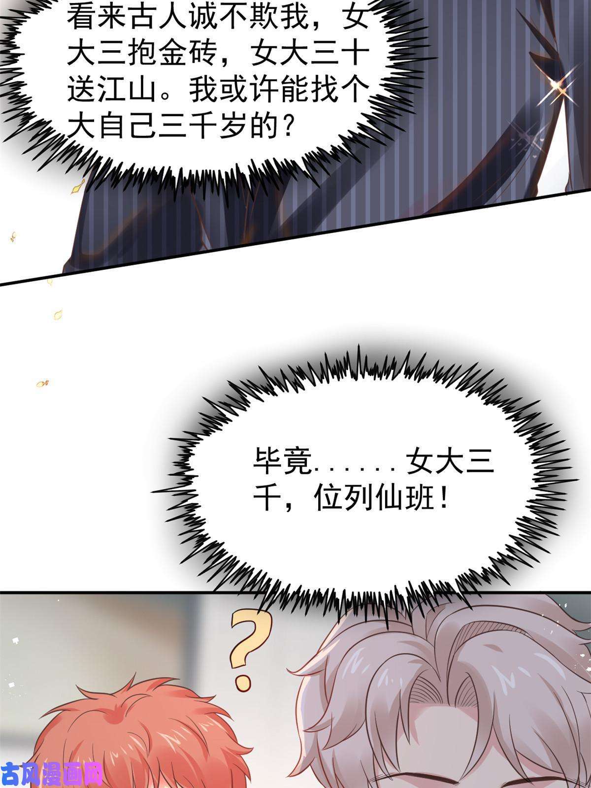 当医生开了外挂54 傍富婆秘籍