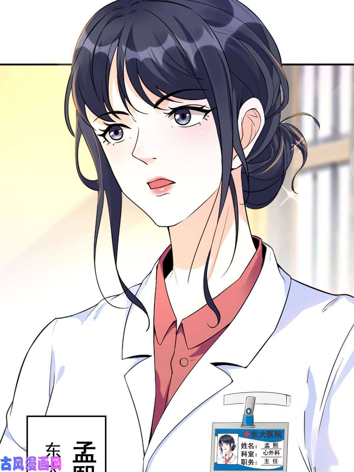 当医生开了外挂54 傍富婆秘籍