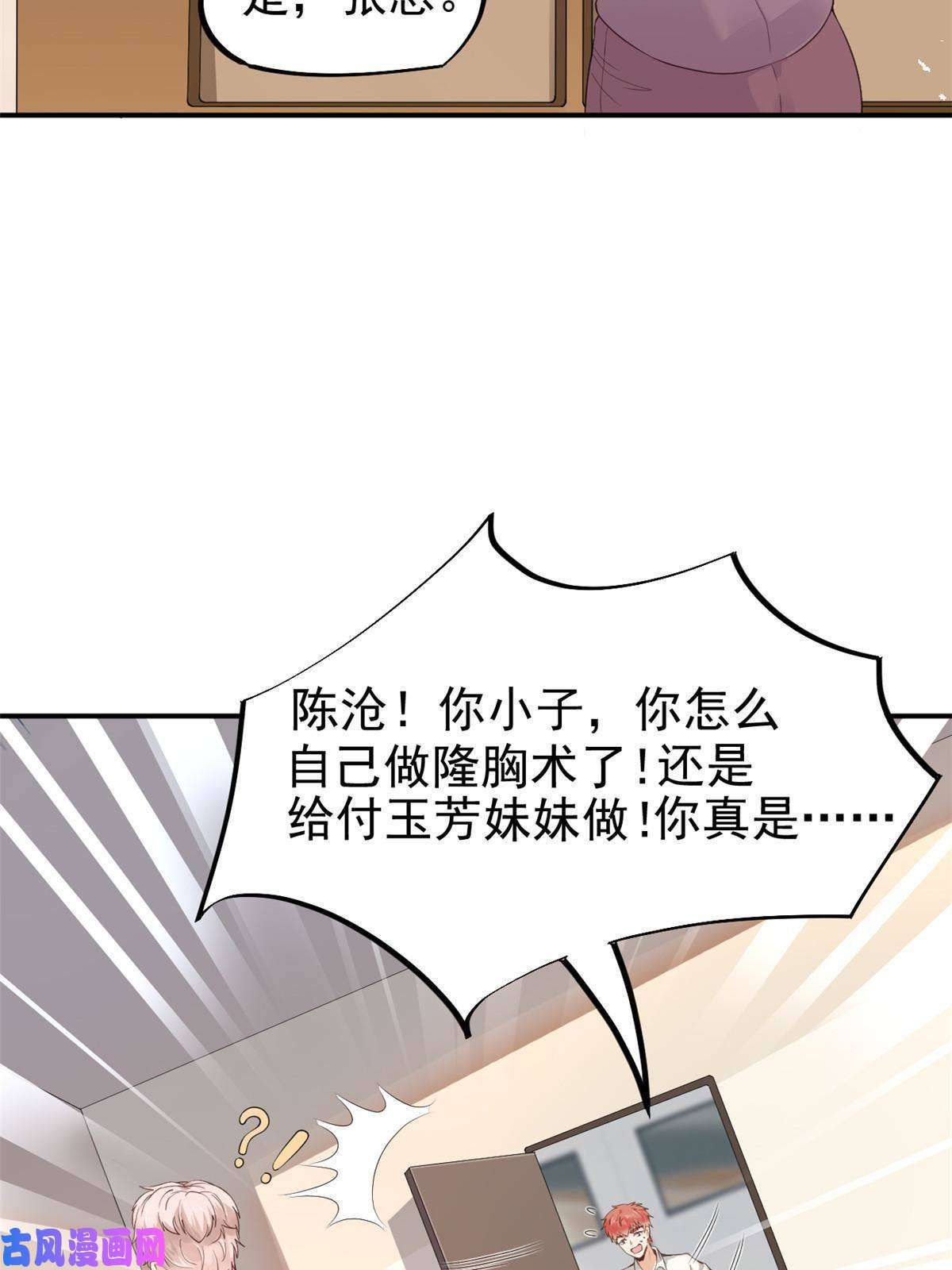 当医生开了外挂54 傍富婆秘籍