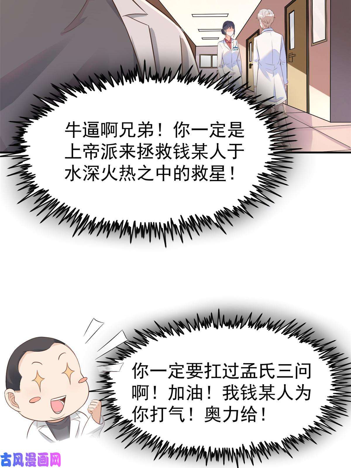 当医生开了外挂55 焦泥作人