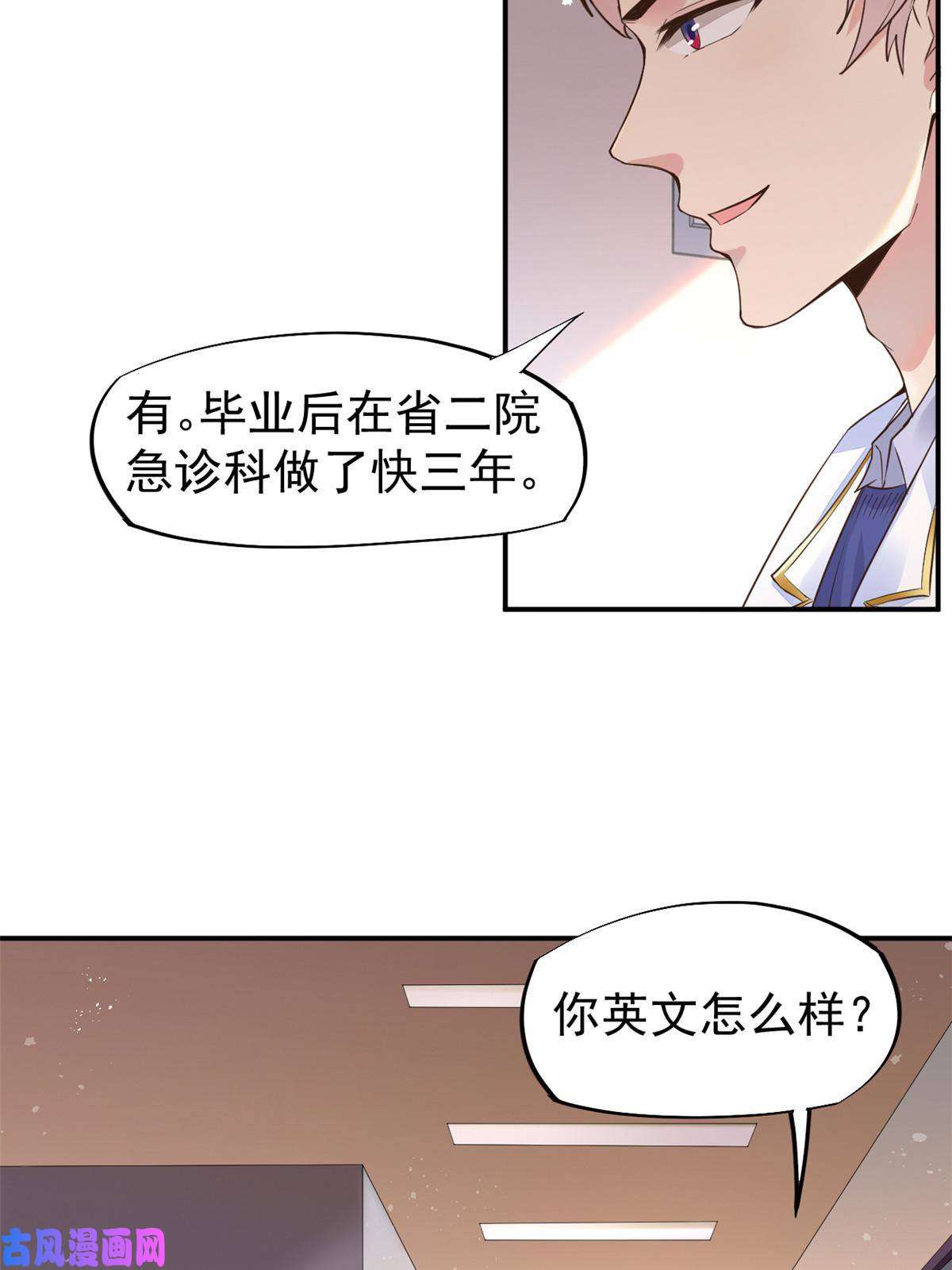 当医生开了外挂55 焦泥作人