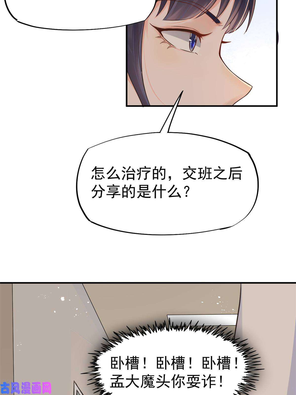 当医生开了外挂55 焦泥作人