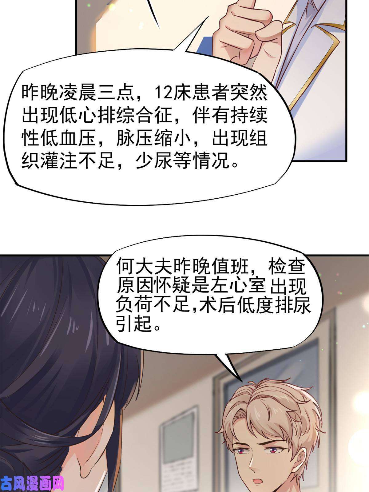 当医生开了外挂55 焦泥作人