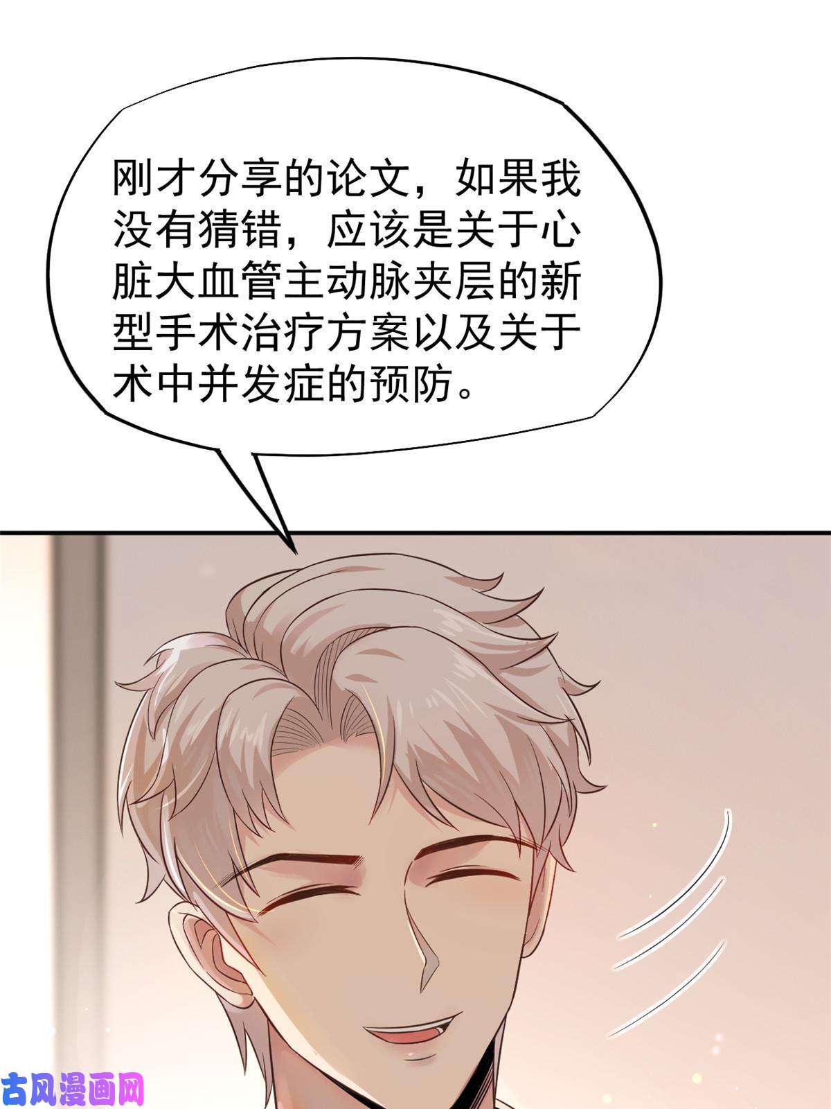 当医生开了外挂55 焦泥作人