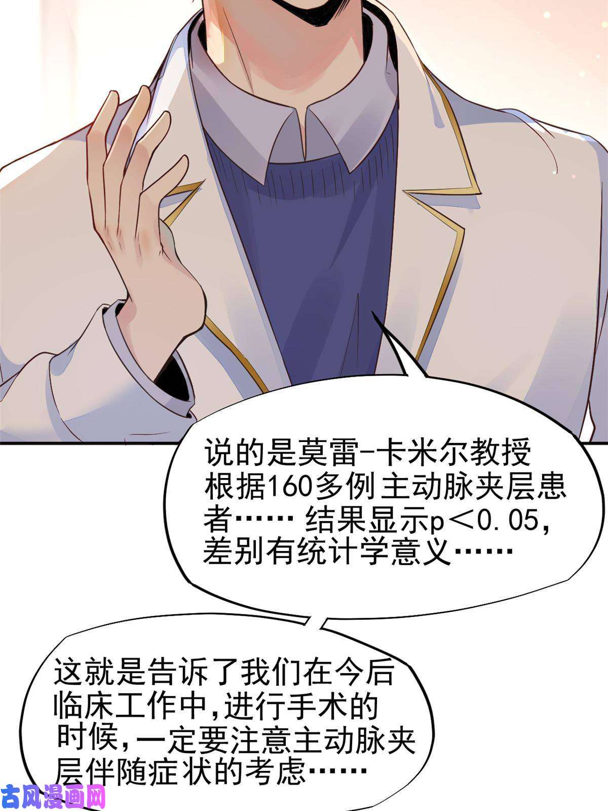 当医生开了外挂55 焦泥作人