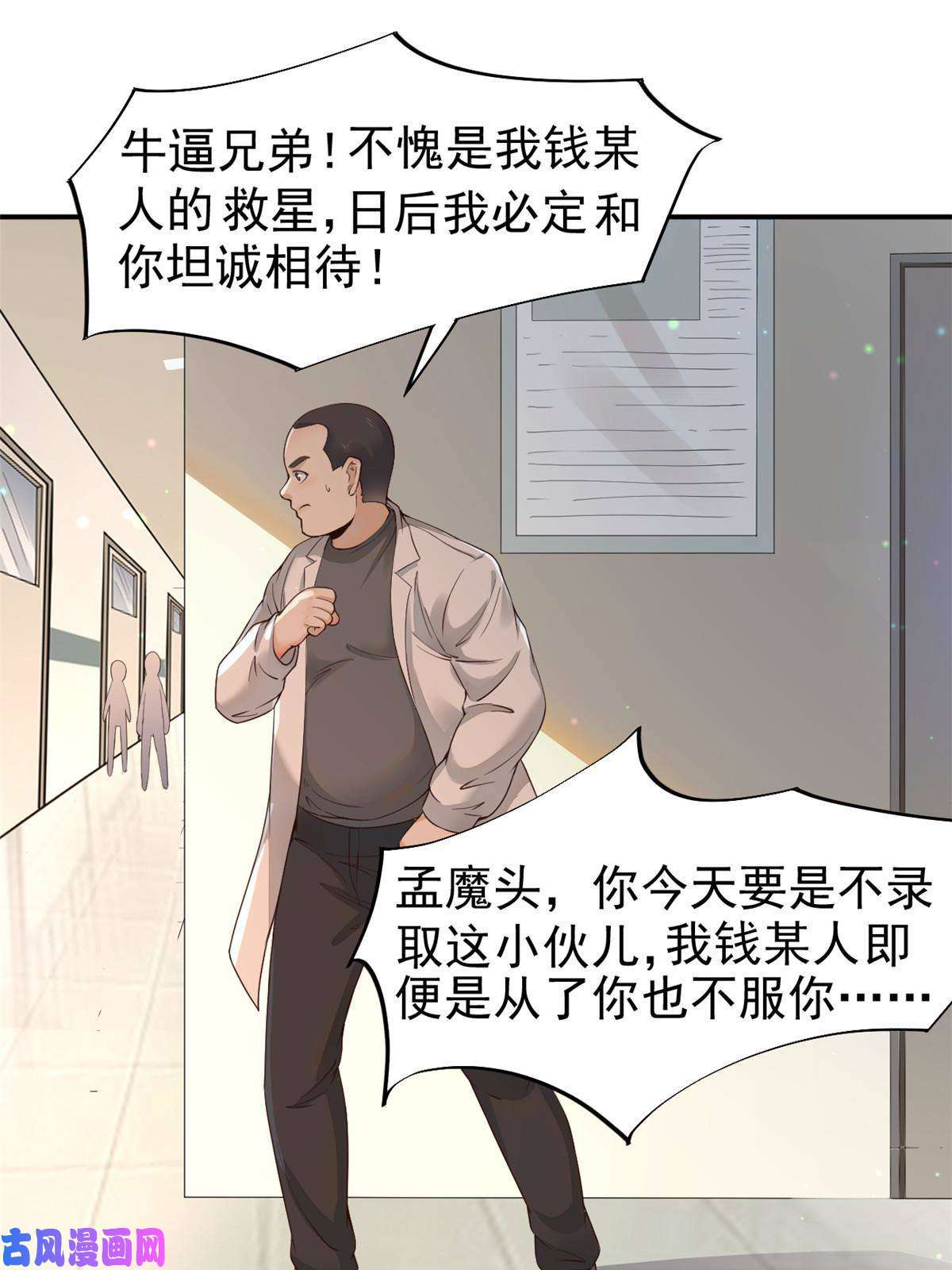 当医生开了外挂55 焦泥作人