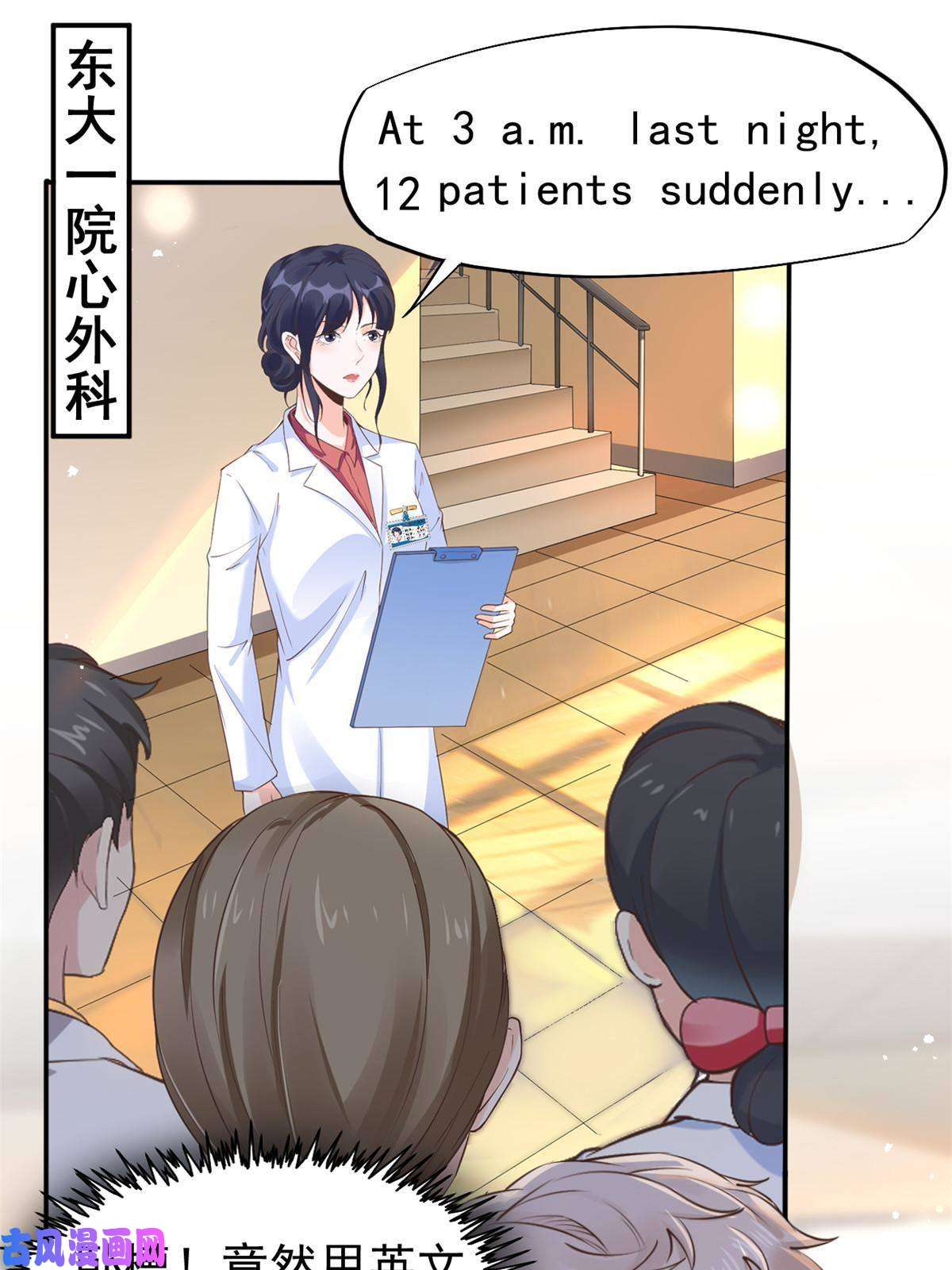 当医生开了外挂55 焦泥作人