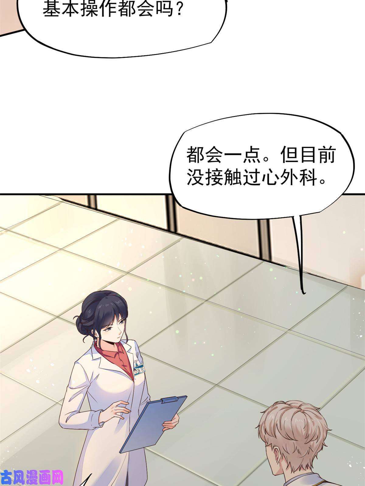 当医生开了外挂55 焦泥作人