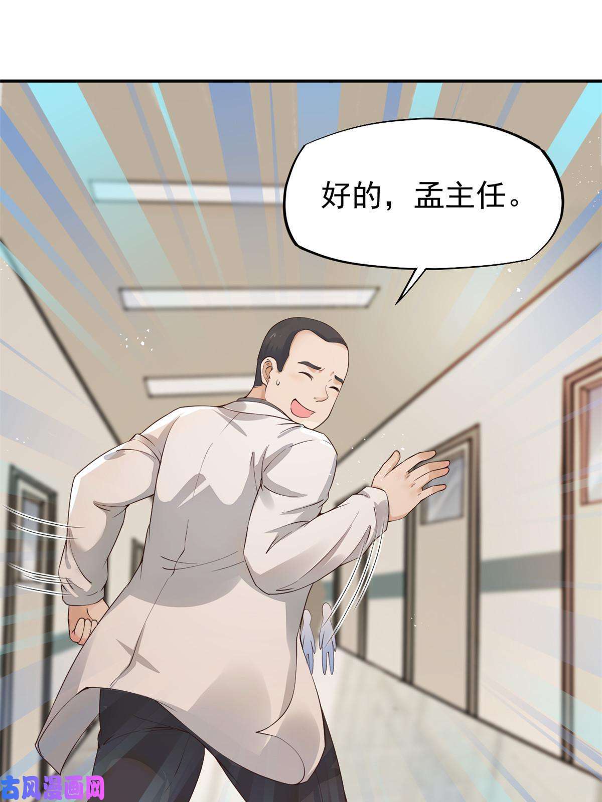 当医生开了外挂55 焦泥作人