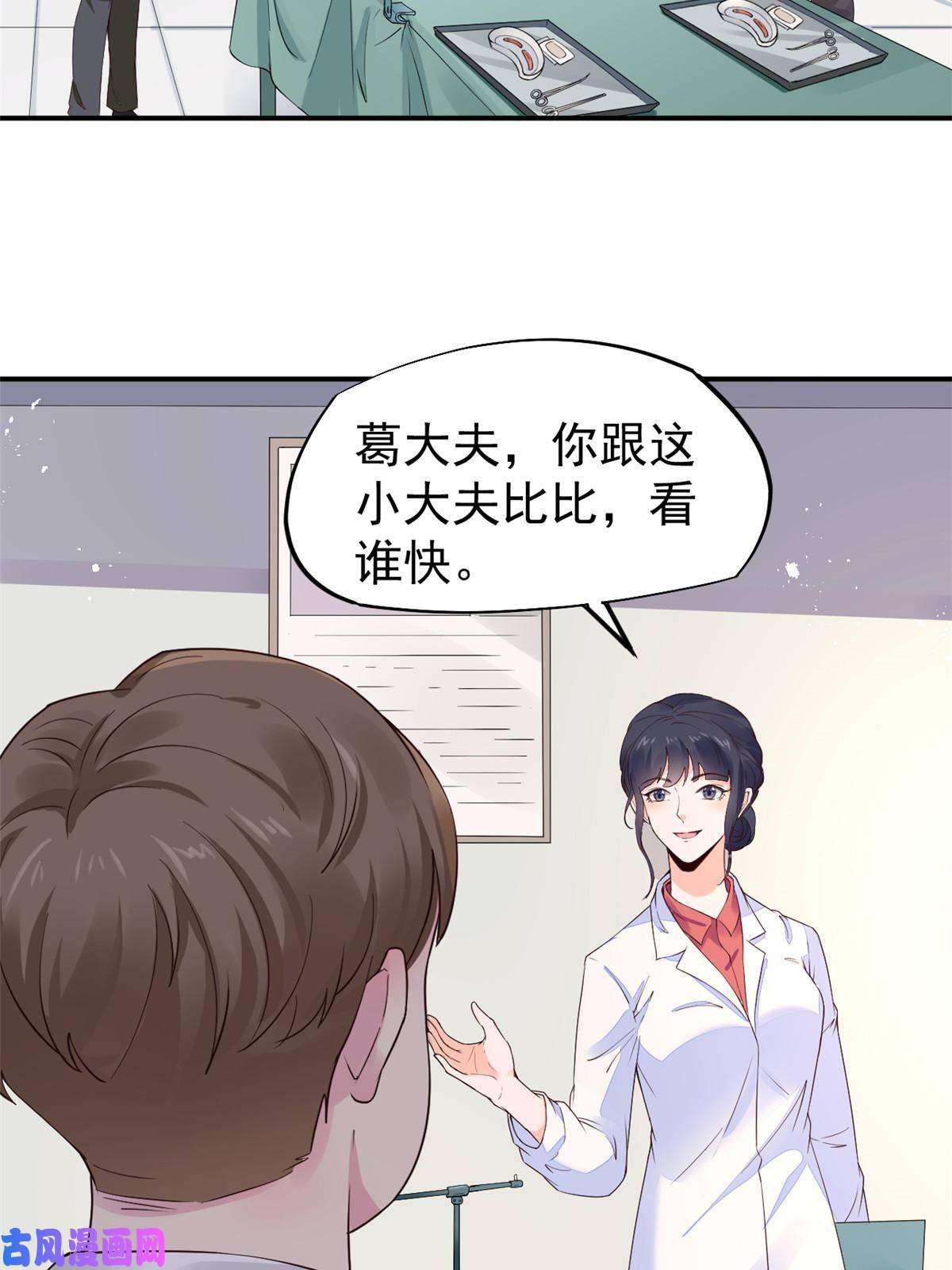 当医生开了外挂55 焦泥作人