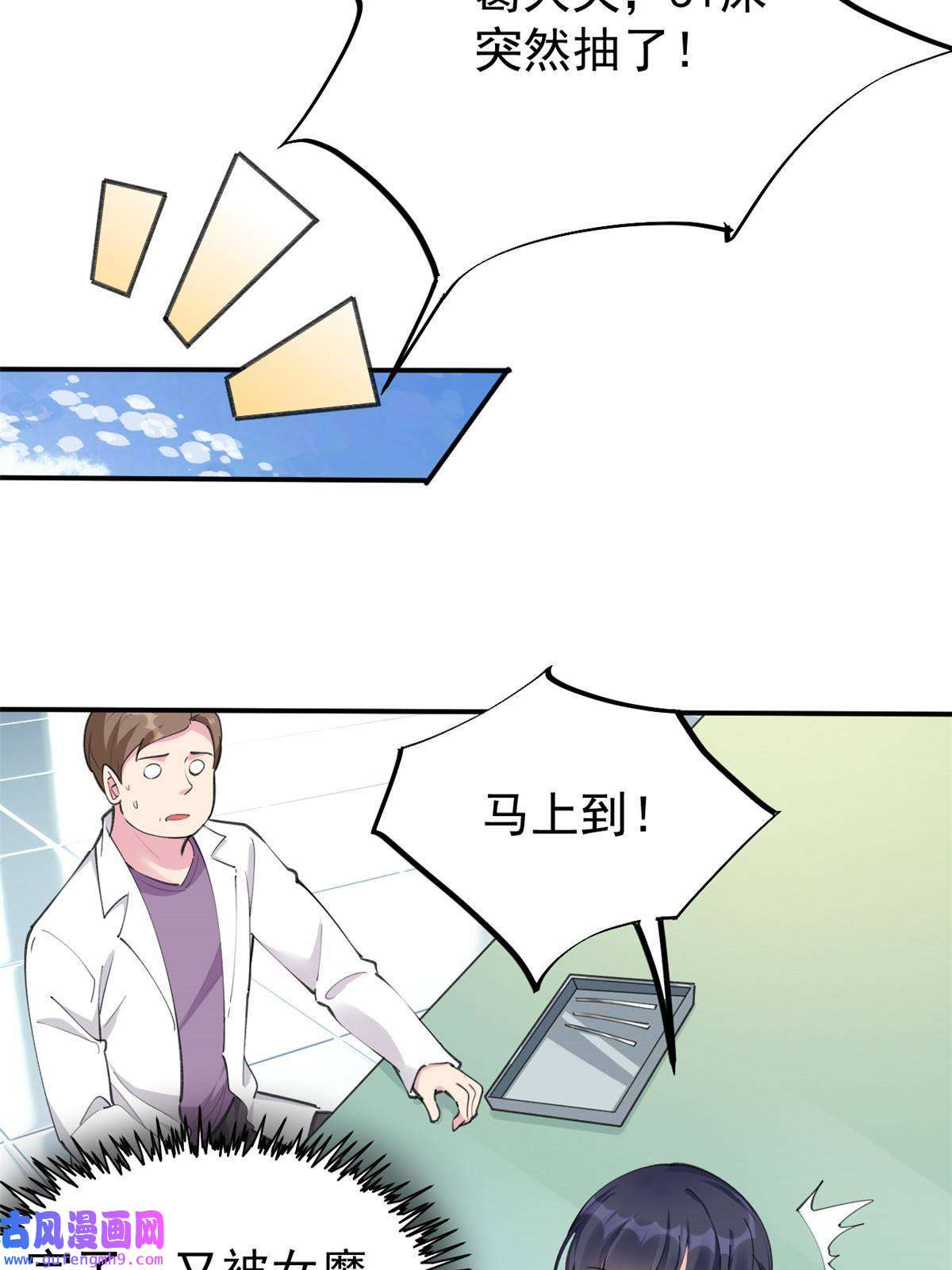 当医生开了外挂56 孟熙好感度