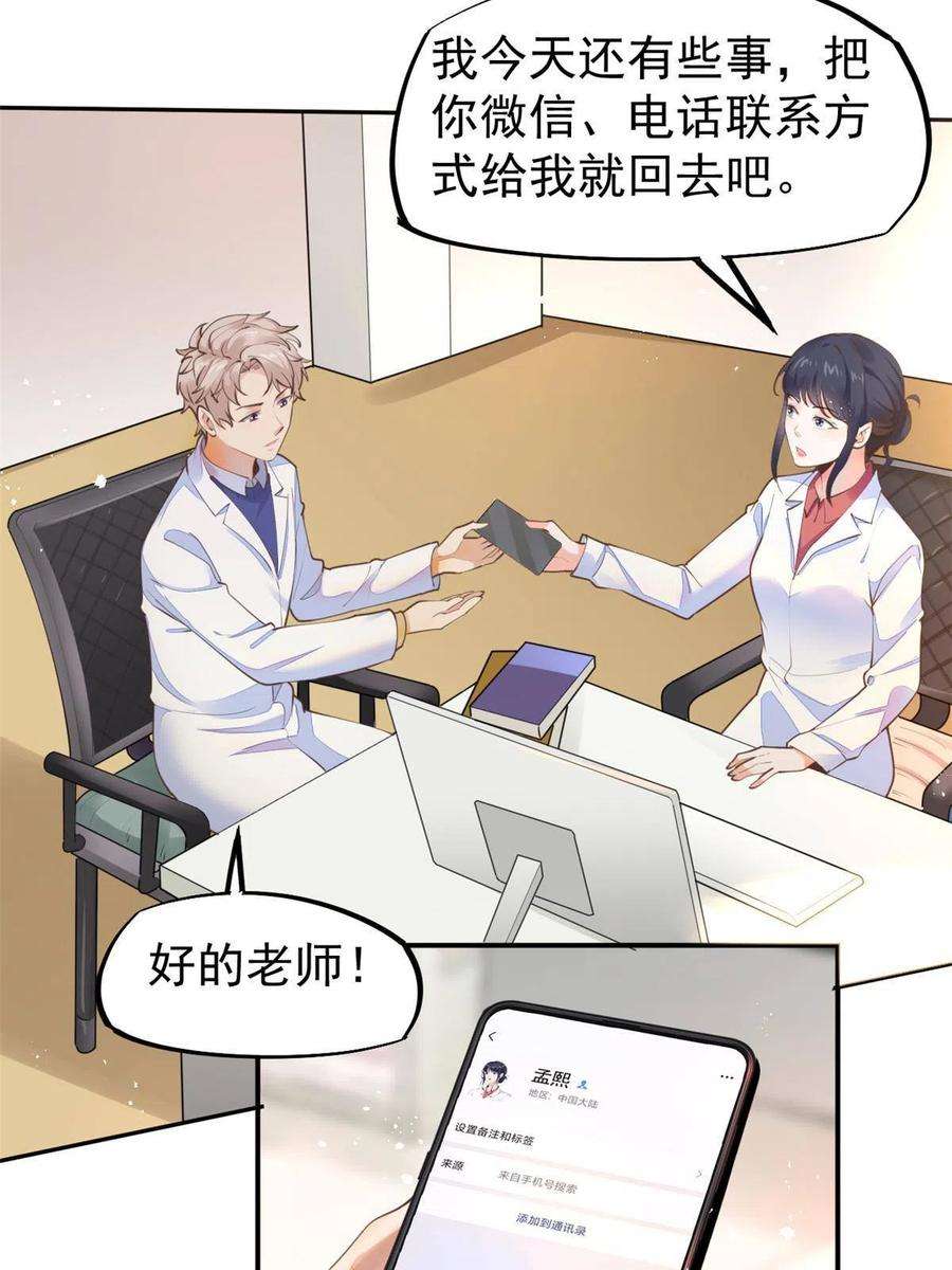 当医生开了外挂57 三支技能树