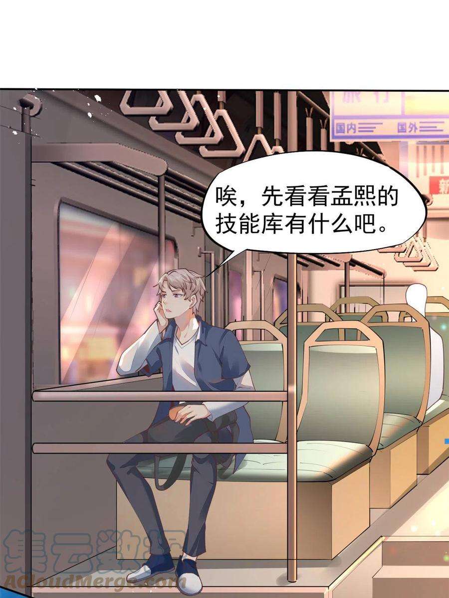 当医生开了外挂57 三支技能树