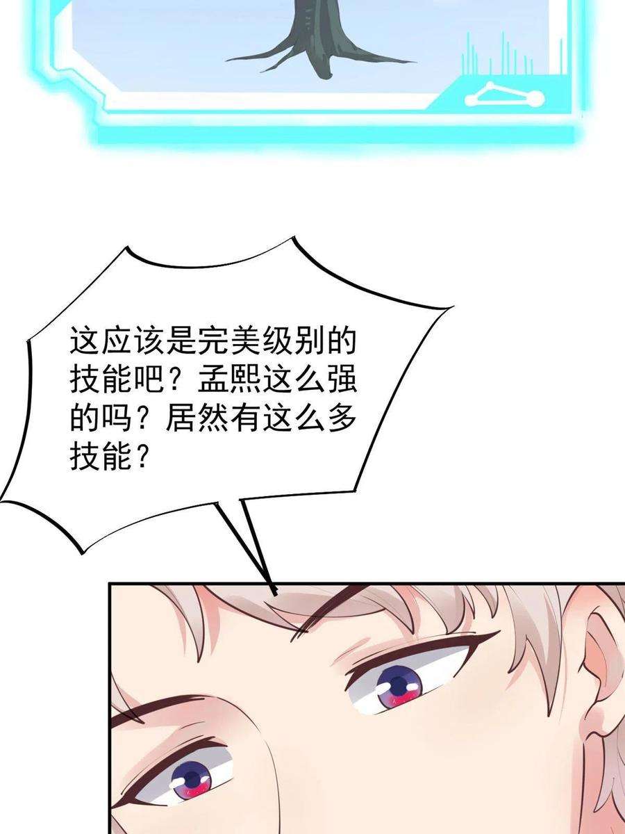 当医生开了外挂57 三支技能树