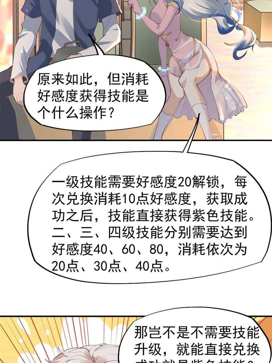 当医生开了外挂57 三支技能树