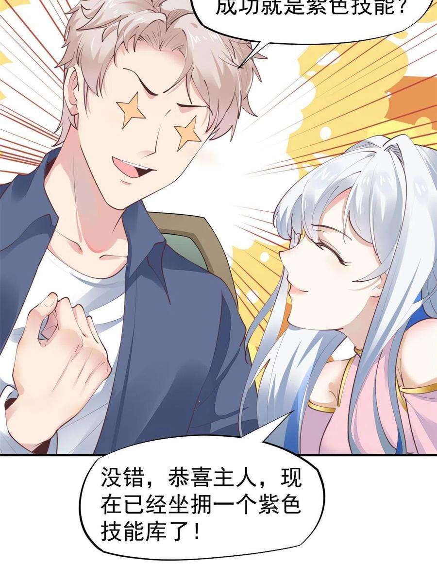 当医生开了外挂57 三支技能树