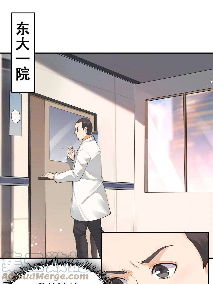 当医生开了外挂57 三支技能树