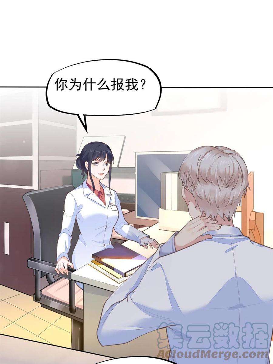 当医生开了外挂57 三支技能树